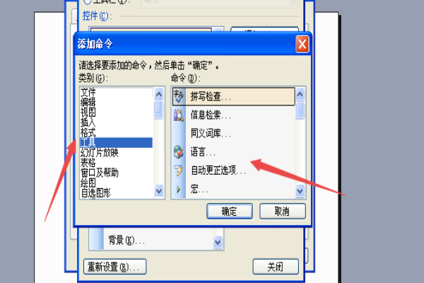 ppt将语言命令加到工具栏的详细操作