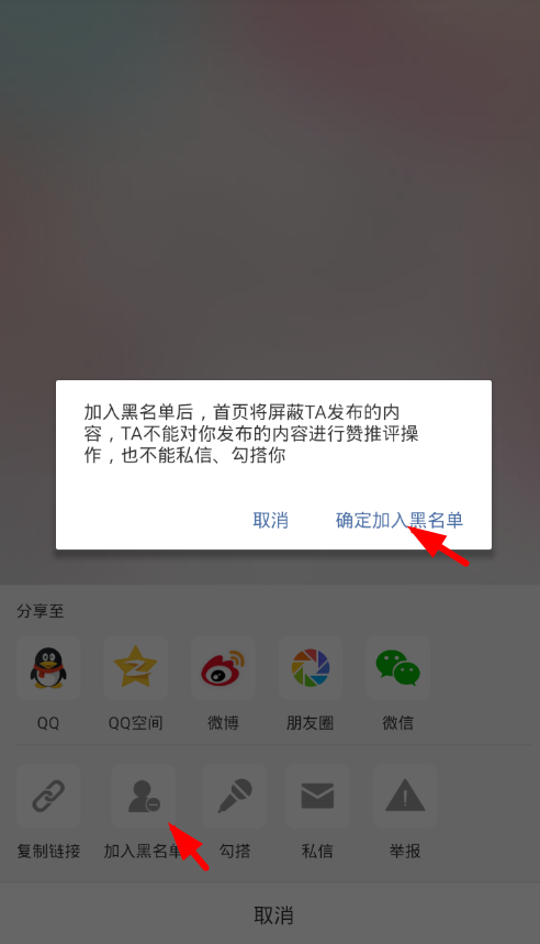 在半次元中设置黑名单的图文讲解