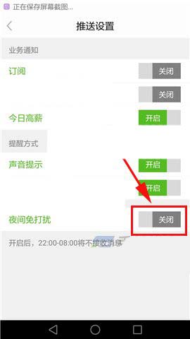 在赶集网APP中打开夜间免打扰的详细教程