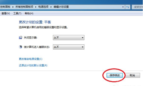 在Win7系统中设置计算机锁定时间的图文教程