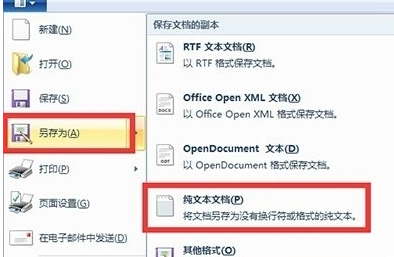 Win10写字板文档保存成TXT格式的图文操作