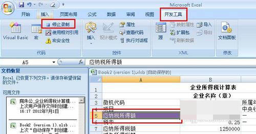 Excel制作宏按钮的操作流程