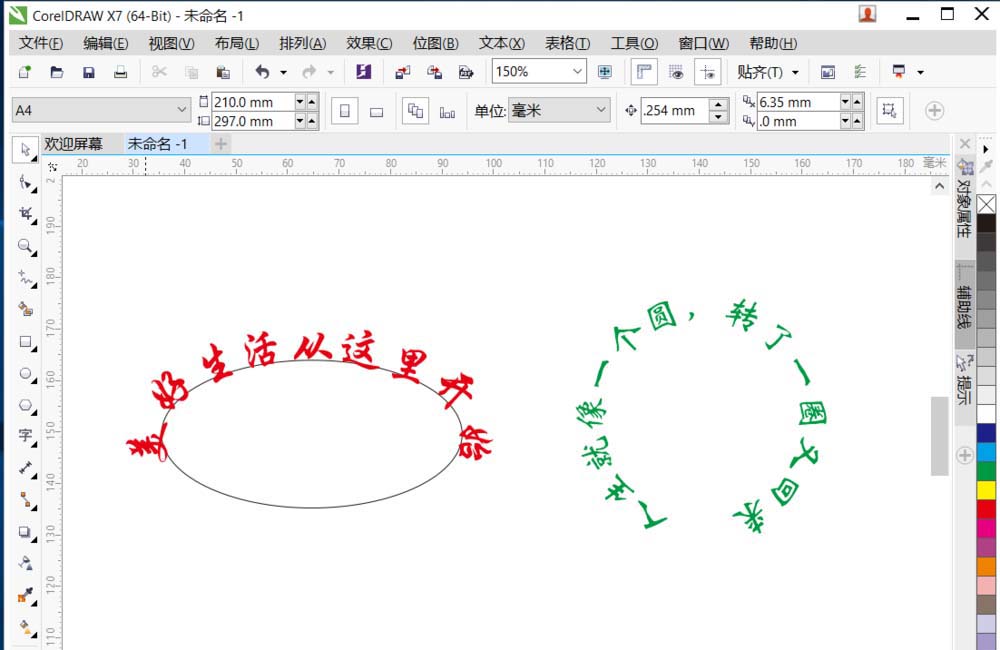 cdr制作路径排列文字效果的图文操作