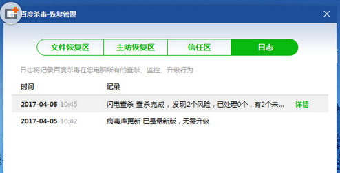 百度杀毒查看杀毒日记的基础操作