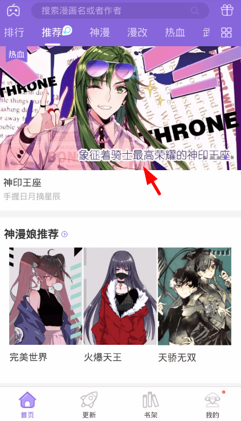 分享在神漫画中下载漫画的图文教程方法。