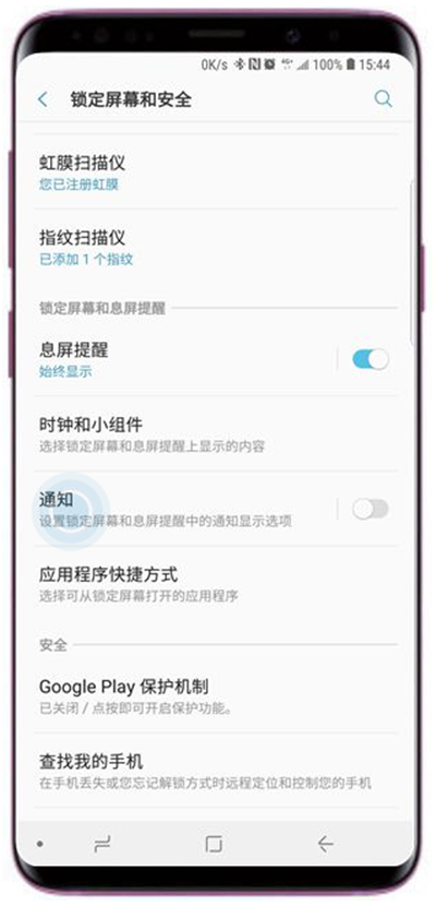 在三星s9中隐藏锁定屏幕通知的具体方法