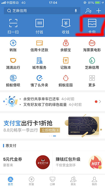 支付宝APP绑定行驶证的操作过程介绍