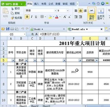 WPS表格实现分类快速求和的具体操作