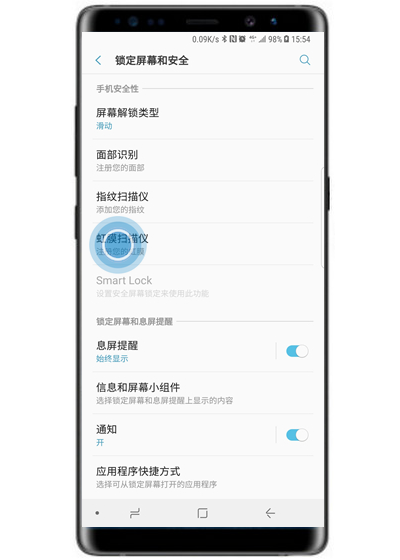 在三星note9中使用虹膜登录网站的方法介绍