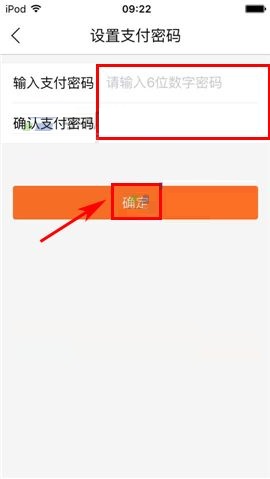 叫师APP设置支付密码的图文教程