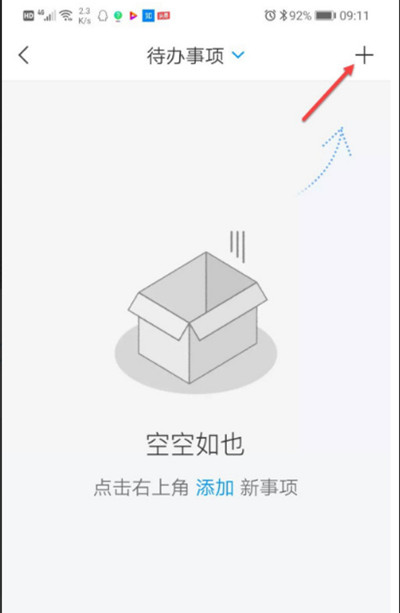 学习通怎么添加待办事项