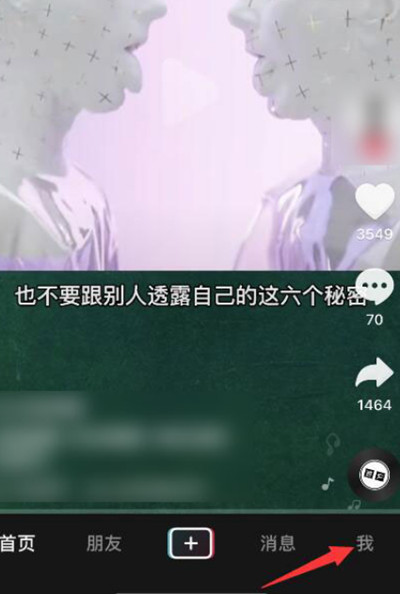 我来教你抖音怎么查看自己转发过的动态。