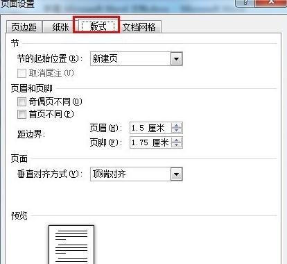 Word2010添加边框和底纹的图文操作