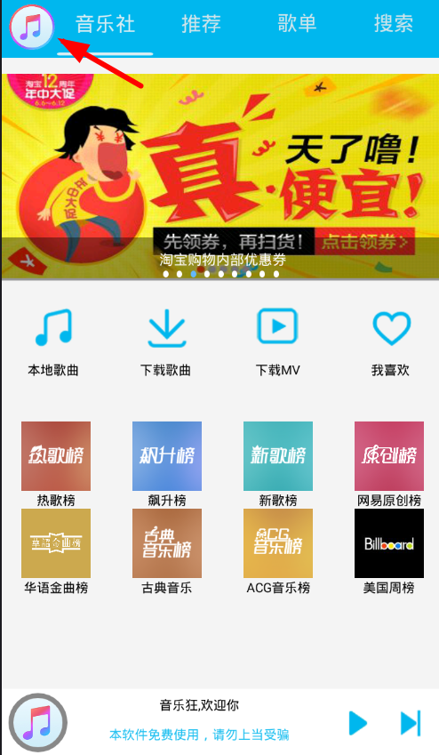 分享在音乐狂中下载歌曲的方法讲解。