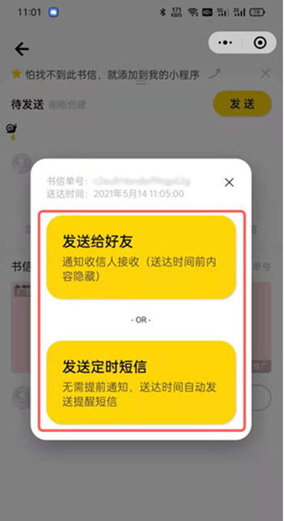 微信怎么设置定时发送消息