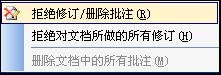 WPS保留修改痕迹的详细操作