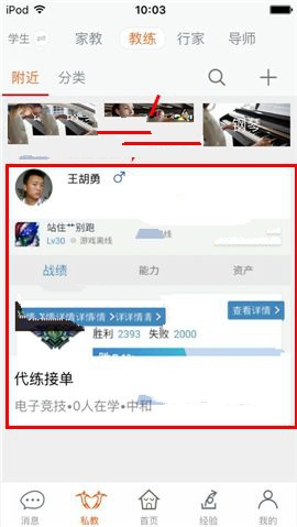 叫师APP报名课程的具体操作步骤