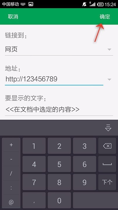 WPS Office APP表格添加超链接的操作教程