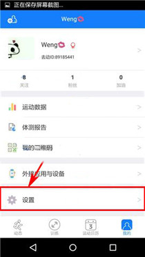 在去动app中添加运动目标的具体方法