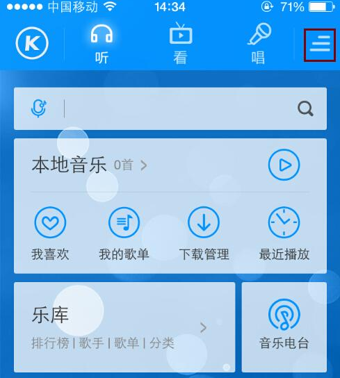 酷狗音乐APP设置定时关闭的操作过程