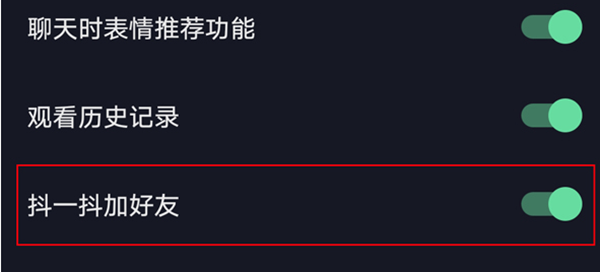 抖音怎么打开抖一抖加好友