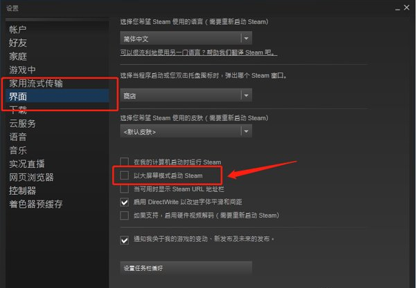 在Steam中修改屏幕模式的图文教程