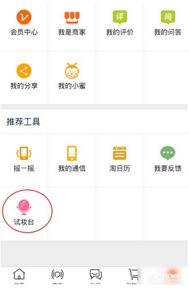 小编教你在淘宝网中使用试妆台功能的图文介绍。