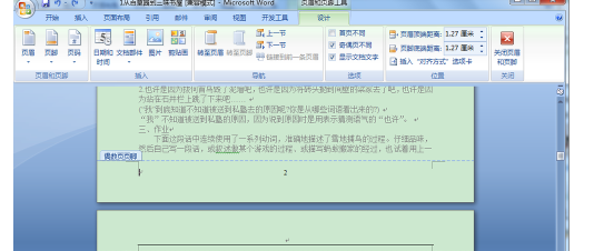 word2007设置奇偶页码左右分布的详细操作