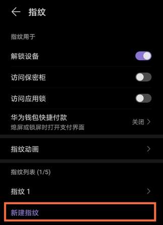 说说荣耀play5t活力版如何设定指纹密码。