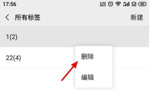 微信怎么删除标签