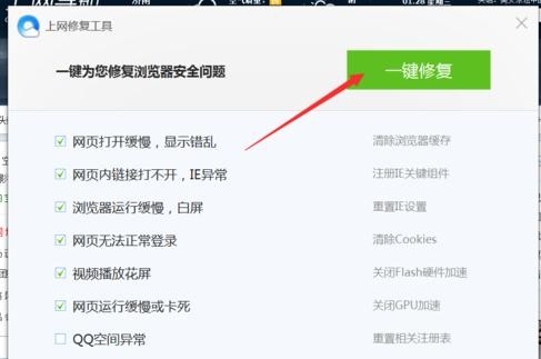 QQ浏览器打开网页显示白屏的处理操作