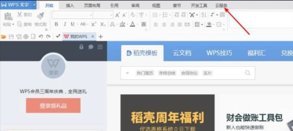 WPS提取图片文字的图文操作