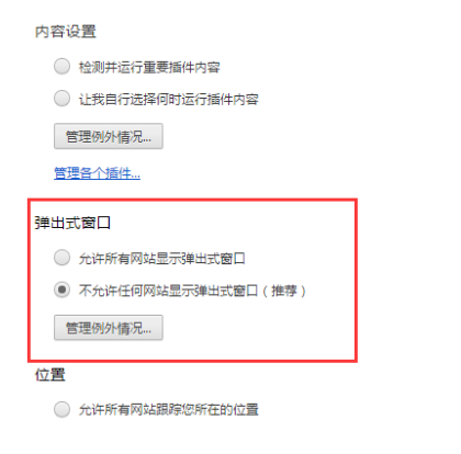 积米浏览器阻止弹窗的图文操作