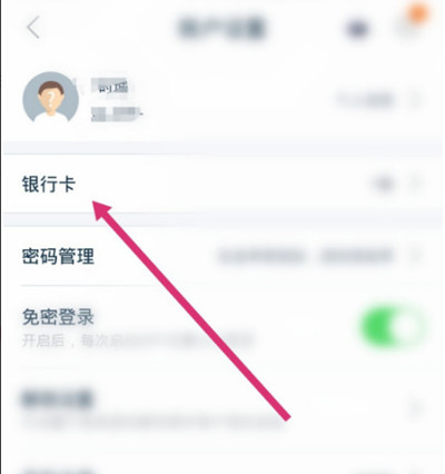 陆金所怎么解绑银行卡