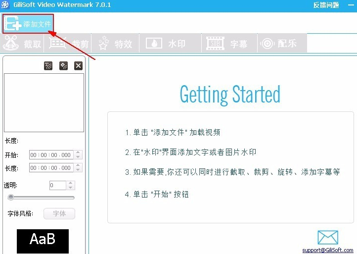 GiliSoft Video Editor为视频加水印的图文操作