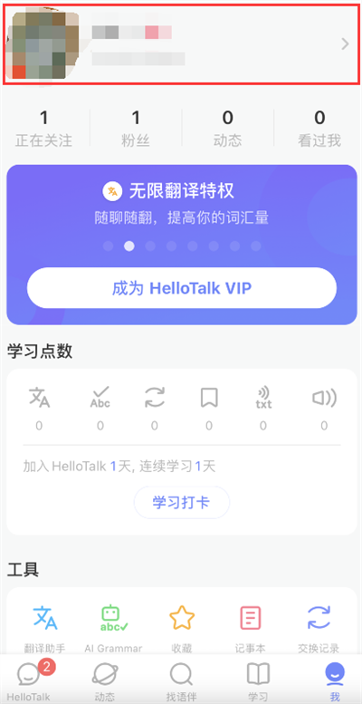 分享hellotalk怎么切换语言。