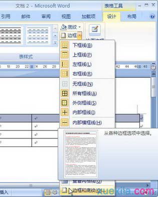 word文档设置表格底纹的图文操作