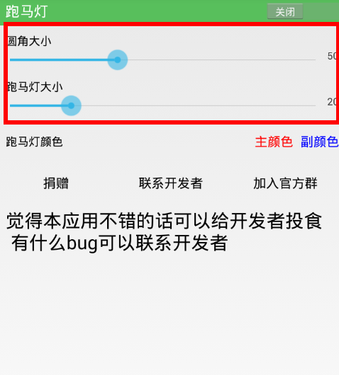 今天分享跑马灯app玩法的详细步骤。