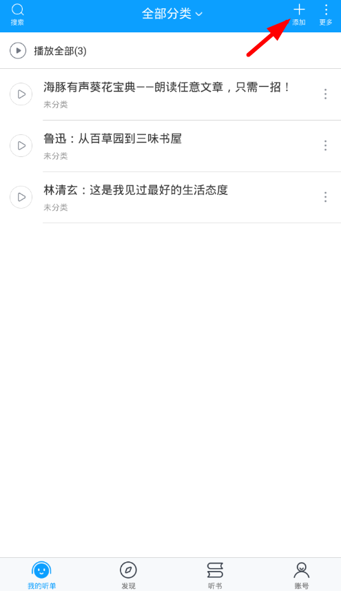 小编教你在海豚有声中朗读网页内容的具体步骤介绍。