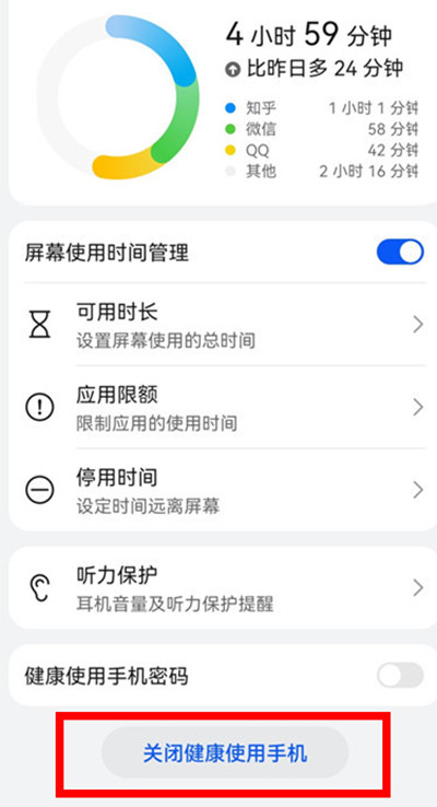鸿蒙系统怎么关闭健康使用手机
