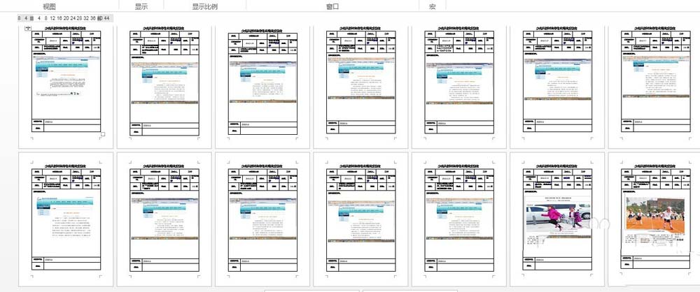 word文档设置多页面显示的详细操作