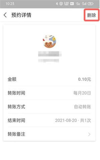 支付宝定时转账怎么取消