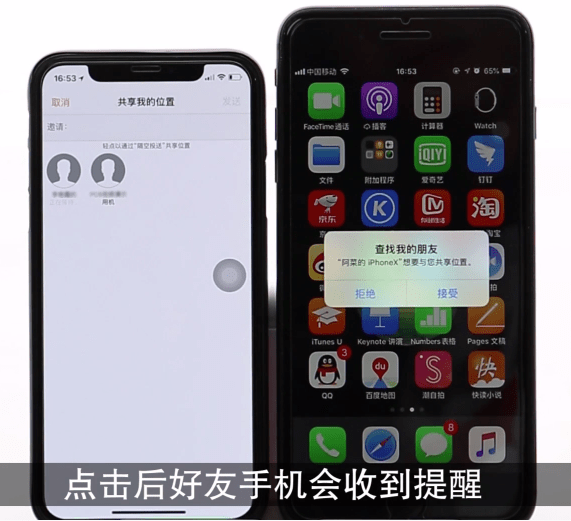 iPhone中查找朋友的详细图文讲解