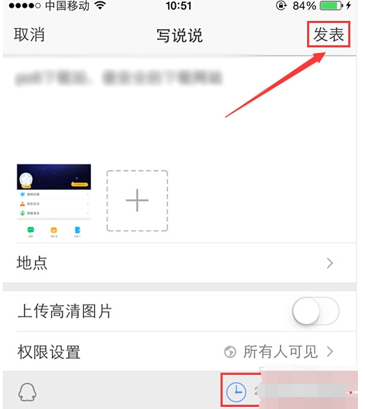 在qq空间里发定时说说的操作流程