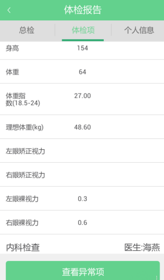在优健康中查询个人体检报告的方法