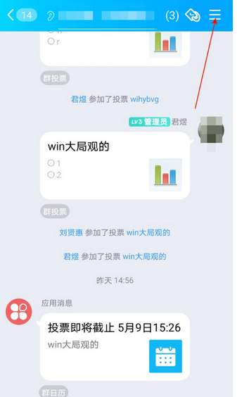 分享qq群聊如何取消一起听歌功能。