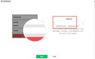 微信公众号客服电话如何修改