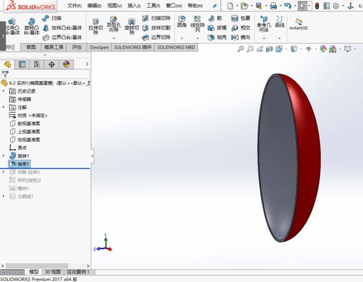 solidworks2017建模椭圆盖零件的方法介绍