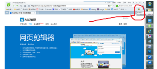 360浏览器安装wiz插件的详细操作