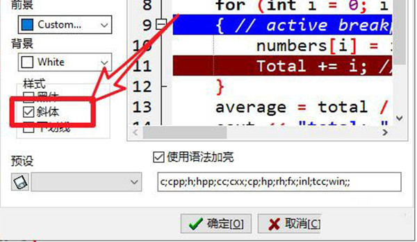 devc++怎么把注释斜体取消